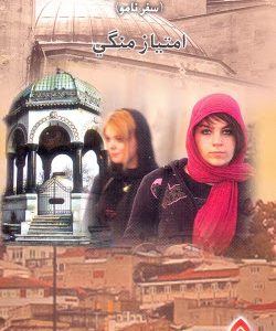 Apsaraun Je Shahar Istanbul Me