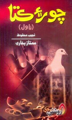 Chor Aee kuta-Sindhi Novel Translated by Mumtaz Bukhari