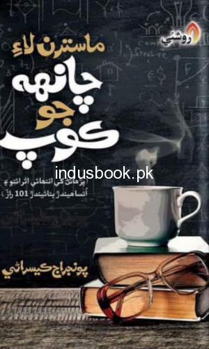 Sindhi book-Mastran Lae Chanhen Jo Kop