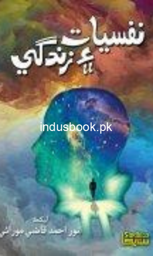Nafsiat Ae Zindgi-Noor Ahmed Qazi نفسيات ۽ زندگي نور احمد قاضي مورائي