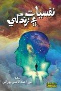 Nafsiat Ae Zindgi-Noor Ahmed Qazi نفسيات ۽ زندگي نور احمد قاضي مورائي
