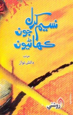 Naseem Kharl jo kahanyoon - Danish Nawaz - sindhi book