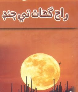 Raaj Ghaat Te Chand-Sindhi Poetry by Shaikh Ayaz