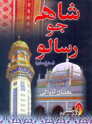 Shah jo Risalo - Kalyan Aadwadi - Sindhi book full size-Damy Size