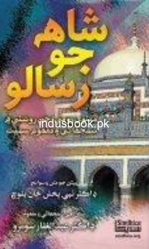 Shah Jo Risalo Written by Dr Abdul Ghafar Soomro