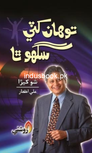 Tawha Khati Sagho Tha by Sho Khera اوھان کٽي سگھو ٿا شوق کيڙا