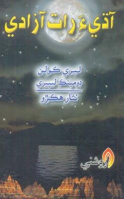 Aadhi raat Azadi - Nisar Hakro - Sindhi book