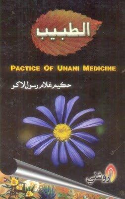 Altabib-Hakeem Ghulam Rasool Lakho-Sindhi book