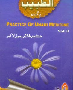 Al Tabib-Vol 2 by Hakeem Ghulam Rasool Lakho -Sindhi Book