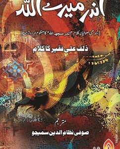 Ander Mere Allah-Zuluf Ali Faqeer-Urdu translated book