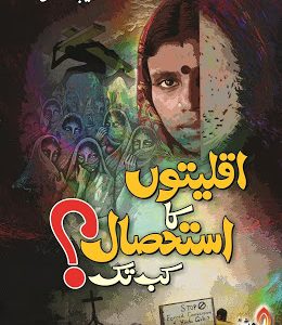 Aqlayaton ka Istehsaal Kab Tak By Habibullah Khan