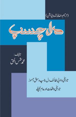 Dil Chasp Urdu book compiled by Muhammad Shamsul Haq