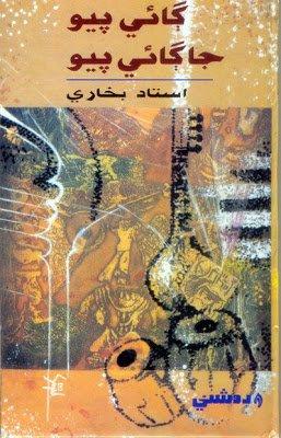 GAAE PIYO JAGAAE PIYO-Ustad Bukhari-Sindhi book