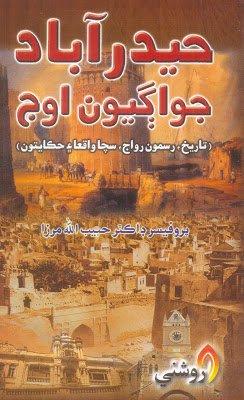 Hyderabad jo Agyoon ooj -Professor Dr Habibullah Mirza - sindhi book
