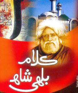 Kalam Bulay Shah-Ghulam Muhammad Jakhrani- بابا بلي شاھ سنڌي ڪتاب غلام محمد جکراڻي