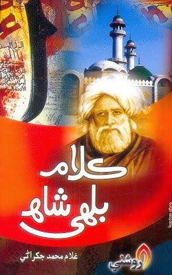 Kalam Bulhe shah - ghulam muhammad jakhrani - sindhi book