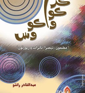 Kar Ko Wako Was-Sindhi Book By Abdul Qadir Ranto