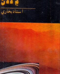 Lahri Lahri me lalan-Sindhi Poetry Ustad Bukhari-لھري لھري ۾ لالاڻ شاعري جو ڪتاب استاد بخاري