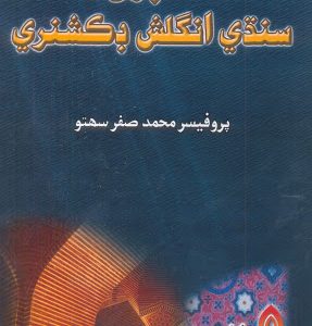 Modern Sindhi English Dictionary