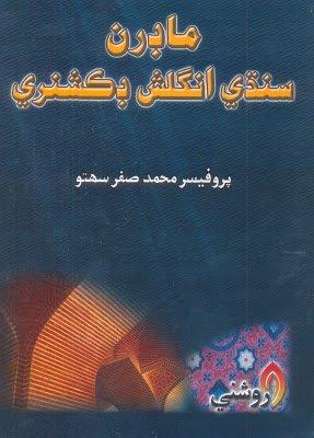 MODERN SINDHI ENGLISH DICTIONARY-Professor Muhammad safar Sahto