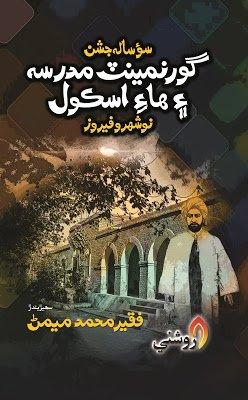 Madrassah High School - faqeer muhammad memon sindhi book