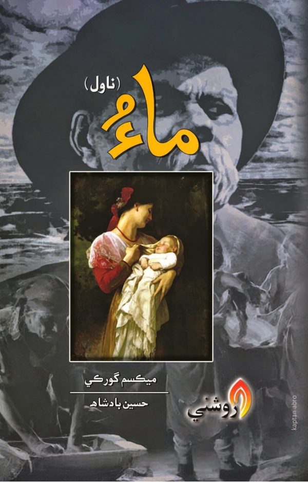 Mau - hussin badshah - sindhi book