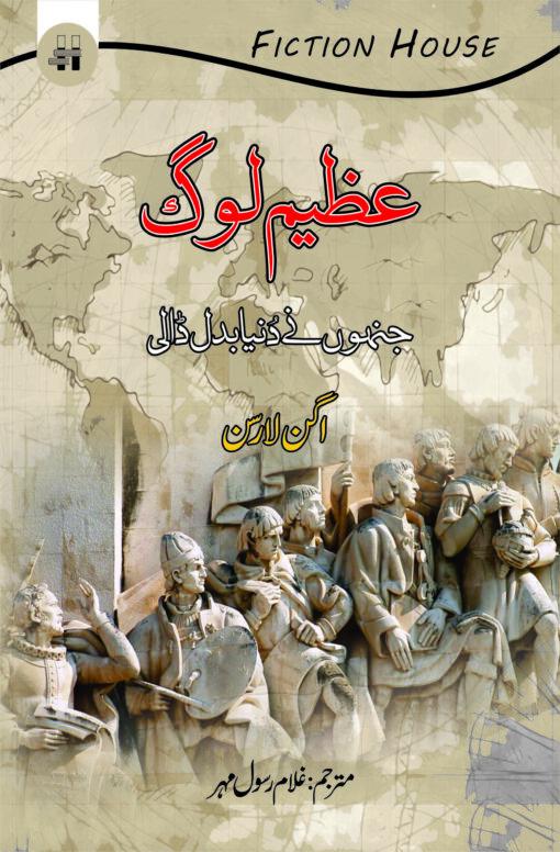 Men who changed the world-scaled