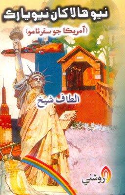 New hala kha newyork - altaf shaikh safarnamo - sindhi book