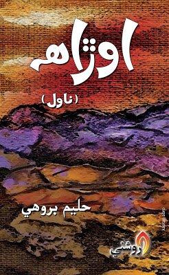 ORAAH Novel - haleem brohi sindhi book