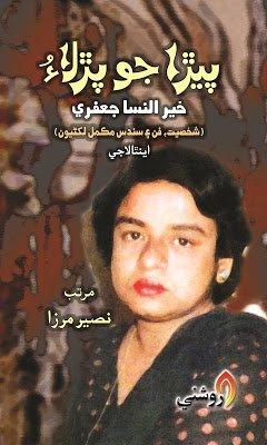 Peera Jo Parlau - naseer mirza - sindhi book