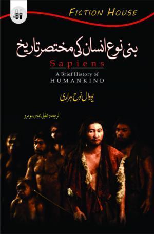 Bani Noh Insan Ki Mukhtasir Tarikh