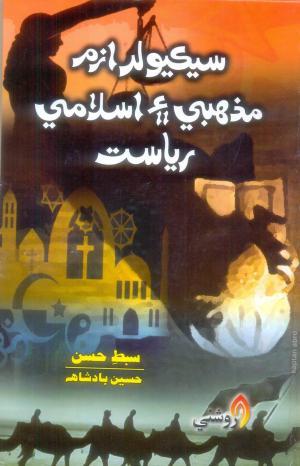 Secularism Mazhabi Aee Islami Riasat By Sibt-e-Hassan