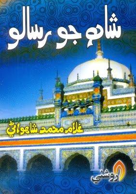 Shah jo Risalo - Ghulam Muhammad Shahwani