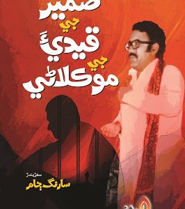 Zameer Je Qedi Ji Moklani Compiled by Sarang Jam