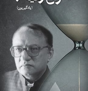 Andar Rooh Rahyam-Memoirs Sindhi book by Kazi Khadim