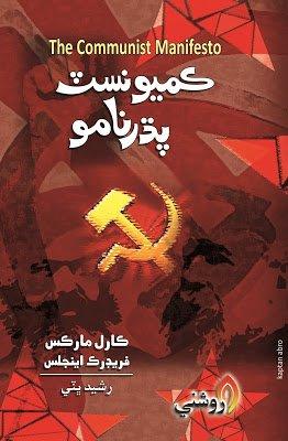 comunist padharnamo - rasheed bhatti - sindhi book