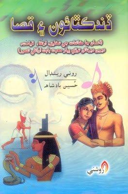 dand kathoon aee qisa - hussain badshah