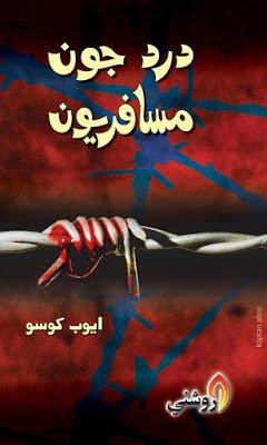 dard joon musafryoon - ayoob khoso sindhi book