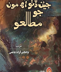 Jean Ditho Aa Moon Jo Mutalo Compiled by Professor Dr.Azad Qazi