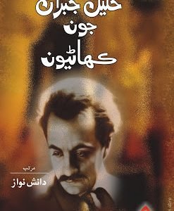 Khalil Jibran Jon Kahanyoon Compiled by Danish Nawaz