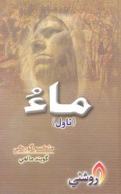 mau- goband malhi sindhi book
