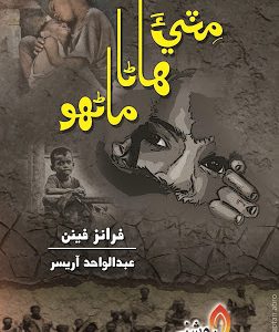 Miti Hana Manhu writer Franz Fenin Translated by Abdul Wahid Arisar