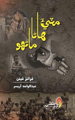 mite a hana manhoon - abdul wahid arisar - sindhi songs