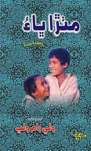 Mithra Bhau – Short stories