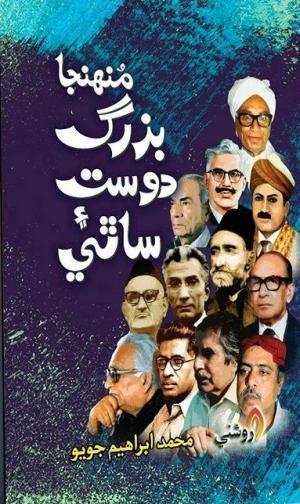 muhuja buzrig dost aee sathi