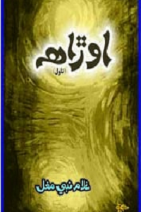 Orah-Sindhi Novel Writer Ghulam Nabi Mughal-اوڙاھ سنڌي ناول غلام نبي مغل