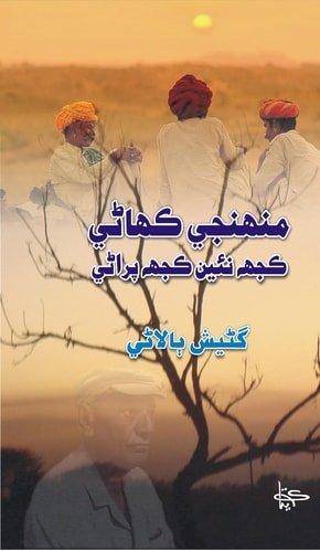 pahanji kahani