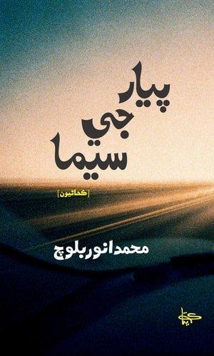 Piyar Jee Seema – Short Stories