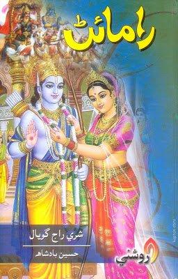 ramaen - hussain badshah - sindhi book