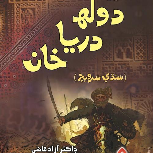 Shaheed Doolah Darya Khan Compiled by Dr Azad Qazi